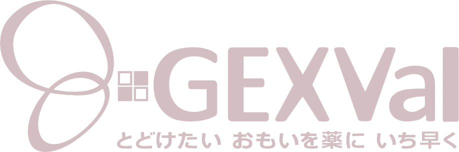 GEXVal　とどけたいおもいを薬にいち早く